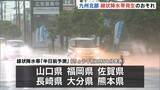 「九州北部　線状降水帯発生の可能性　あすにかけ非常に激しい雨が断続的に降るおそれが　福岡・那珂川市には一時「レベル4 土砂災害危険警報」発表」の画像1