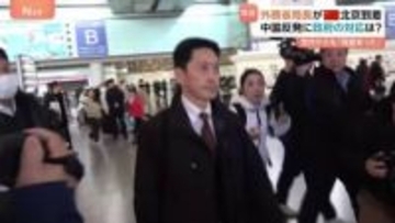 “日中緊張” 沈静化図れるか…　外務省幹部が北京訪問　高市総理の“台湾有事”答弁めぐる応酬受け金井アジア大洋州局長が中国側と会談へ