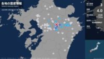 熊本県で最大震度3の地震　熊本県・阿蘇市、産山村、南阿蘇村