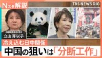 冷え込む日中関係 今後どうなる？ 中国の狙いは「分断工作」…日本と韓国、高市総理と国民【Nスタ解説】