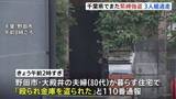 「「殴られ金庫を盗られた」80代高齢夫婦宅に男ら3人が押し入り手足を縛り金庫を奪取　夫がバールのようなもので殴られけが　男らは車で逃走　千葉・野田市　千葉県警」の画像1