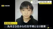 遺体は安達結希さん（11）と判明　死因不詳、事件性わからず　亡くなったのは3月下旬か　京都・南丹市