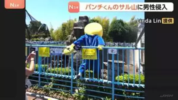パンチくんの猿山に着ぐるみを着た男性が柵を乗り越え侵入　2人を警察に引き渡す　自称アメリカ国籍と話す　千葉・市川市