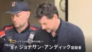 スペイン「MANGO」創業者の転落死から2年…息子を逮捕　ハイキング中に谷へ100メートル落ちる　富豪の“不慮の事故死”から一転