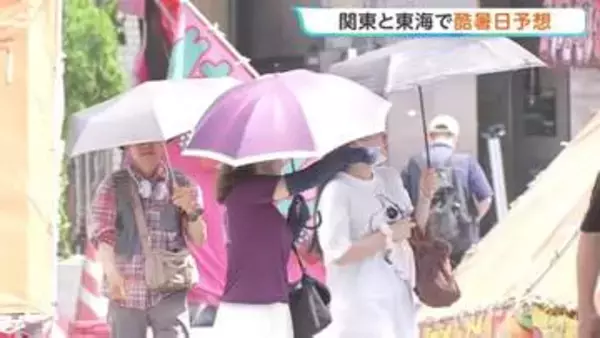 危険な暑さ続く　関東・東海で40℃以上の「酷暑日」予想　41都府県に「熱中症警戒アラート」 熱中症に厳重に警戒を