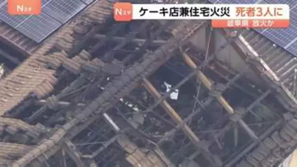 死者3人に　ケーキ店兼住宅火災　建物2階住宅部分で店のオーナー・知人ら11人が集まっていた　1人が火を付けたか　岐阜・本巣市