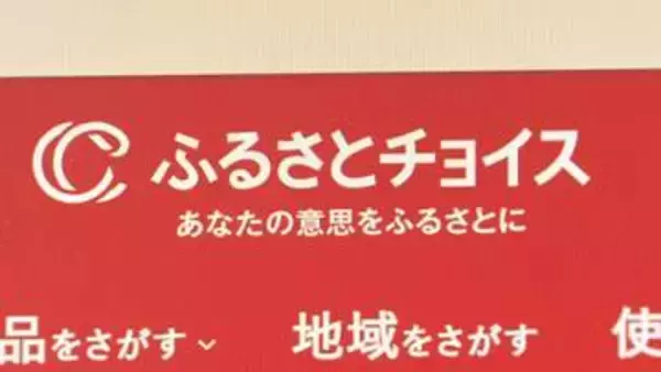 【速報】「ふるさとチョイス」約445万件の個人情報流出 連絡先や寄附控除試算額などの流出確認 運営会社が謝罪