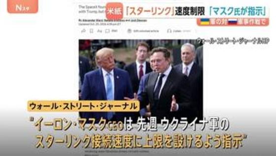 ウクライナ軍の「スターリンク」使用制限、マスク氏が指示か　“トランプ大統領や政府高官との協議後に指示”とも　米紙報道