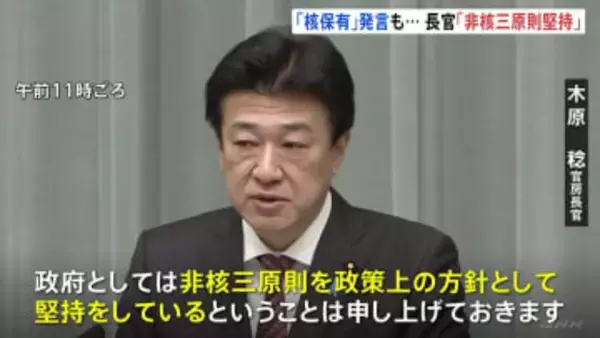 【速報】木原官房長官「非核三原則を堅持している」　安保担当の官邸関係者が「日本は核保有すべき」発言で　長崎の被爆者は…