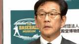 「2023年WBC制覇の栗山英樹氏、野球殿堂入り「僕の可能性を信じてチャンスを与えてくれた」大谷翔平も祝福「WBCでの思い出は僕の大切な財産」」の画像1