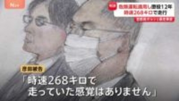 「常軌を逸した超高速度で運転」56歳男に懲役12年 危険運転致死罪を適用　夫婦死亡の湾岸線ポルシェ暴走事故
