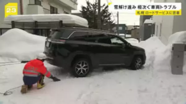 【気温上昇】梅に桜…“春の陽気”に　雪解け加速で車両トラブル相次ぐ　札幌のロードサービスに密着【news23】