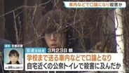 「『本当の父親じゃないのに』と言われ…」車内などで息子と口論になり殺害か　京都・南丹市男子児童殺害事件
