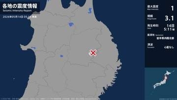 岩手県で最大震度1の地震　岩手県・盛岡市