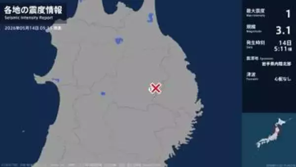 岩手県で最大震度1の地震　岩手県・盛岡市