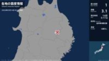 岩手県で最大震度1の地震　岩手県・盛岡市