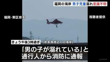 友人3人と一緒に泳いでいたとみられる小学生の男子児童が溺れ意識不明　福岡市の奈多海岸