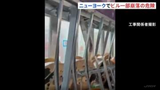 「避難を指示された」ニューヨークの高層ビル一部が崩落の危険性 21階の複数の柱や梁が変形 避難呼びかけで一時騒然