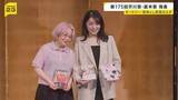 「オードリー・若林正恭さんは受賞逃す　第175回芥川賞・直木賞が発表　芥川賞は小砂川チトさん「ゾンビ回収婦」 直木賞には朝倉かすみさん「けんぐゎい」」の画像1