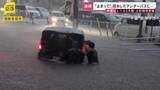 「「レベル5」大雨特別警報　千葉県内20超の自治体に　1時間に100ミリ超の猛烈な雨　初の土砂災害特別警報も【news23】」の画像1