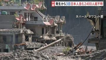 日本人5人含む2400人以上の捜索続くネパール・中国国境の土石流 発生から72時間も土砂・泥水が捜索活動を阻む ネパール・ヌワコットから現地中継