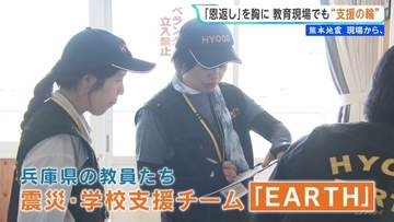 「教室や外で遊んだり」熊本地震から1か月余り　“学びの場”確保へ職員らが奔走 「恩返し」を胸に教育現場でも“支援の輪”【熊本地震　現場から、】