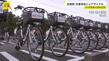 運休区間で自転車の無償貸し出し始まる　台風25号影響で運休続くJR内房線　災害対応シェアサイクルは全国初導入