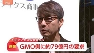 【速報】不正アクセス攻撃者からGMO側に約79億円の要求　熊谷社長が明らかに