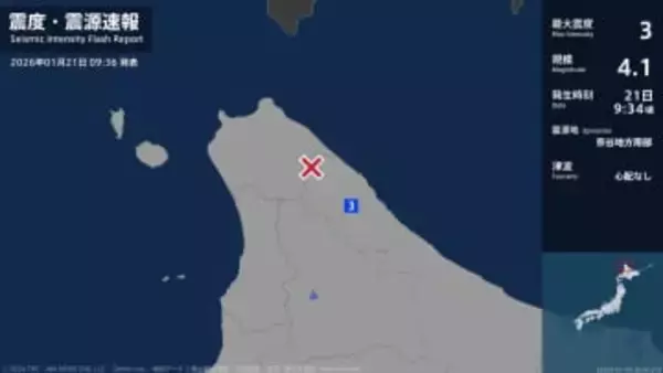 北海道で最大震度3の地震　北海道・浜頓別町