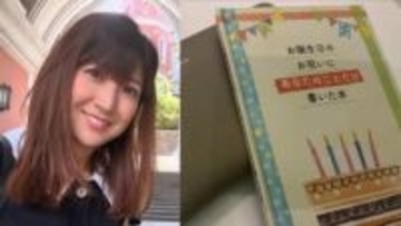 【根本美緒】　47歳の誕生日に子どもたちから手作り本　 愛に溢れたプレゼントに「泣いた」「優しいメッセージが溢れてました」
