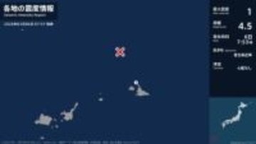 沖縄県で最大震度1の地震　沖縄県・宮古島市