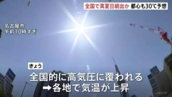 「8月がちょっと怖い」東京都心でも30℃予想　約160地点で30℃以上の真夏日か 紫外線や熱中症の対策を