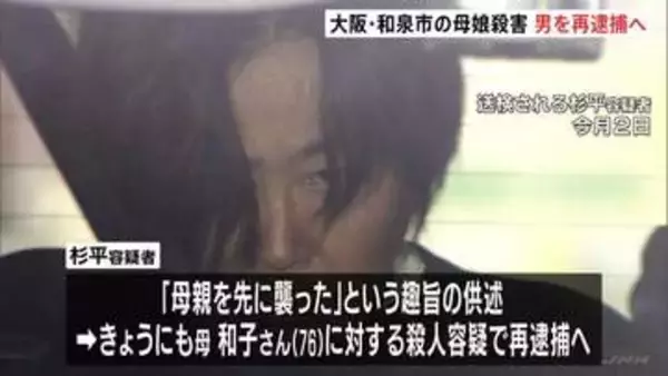 「母親を先に襲った」51歳男をきょうにも再逮捕へ　元交際相手の娘殺害容疑ですでに逮捕【大阪・和泉市母娘殺害事件】