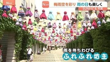 “雨を待ちわびる”およそ1500個もの「ふれふれ坊主」梅雨を楽しく　忘れ物の傘を再利用「八ヶ岳ふれふれスカイ2026」開催中　山梨【SUNトピ】