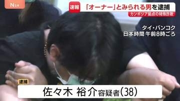カンボジア拠点の特殊詐欺 「オーナー」とみられる38歳男を逮捕　日本に移送中の飛行機内で
