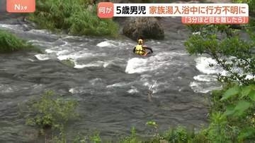 5歳男児が温泉施設で入浴中に行方不明 “3分ほど目を離している間に…” 施設付近の川を中心に100人態勢で捜索　鹿児島
