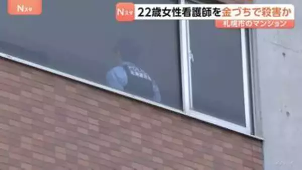 「彼女を殺して自首しに来た」遺体は女性看護師（22）　金づちで複数回殴り殺害か　33歳男逮捕　2人は交際していた可能性　警察 動機調べる 札幌