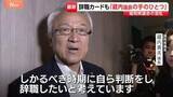 「金銭授受疑惑 福岡県議会の“ドン”蔵内議長「しかるべき時期に辞任する」“若手はまんまと乗せられた”との声も…」の画像1
