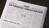 「「日本がリスク生み出すなか中米の合意形成重要に」中国共産党系の国際紙が米中関係の重要性強調　日米関係にくさび打ち込む狙い」の画像1