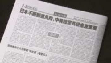 「日本がリスク生み出すなか中米の合意形成重要に」中国共産党系の国際紙が米中関係の重要性強調　日米関係にくさび打ち込む狙い