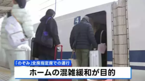 東海道・山陽新幹線「のぞみ」今年初めてシルバーウィークも全席指定に　9月18日（金）から23日（水・祝）の6日間