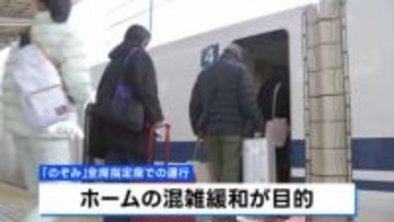 東海道・山陽新幹線「のぞみ」今年初めてシルバーウィークも全席指定に　9月18日（金）から23日（水・祝）の6日間