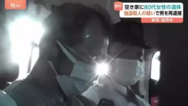 強盗殺人などの疑いで富田健一容疑者（55）再逮捕　空き家で81歳女性の遺体見つかる　「間違いありません」容疑認める　群馬・富岡市