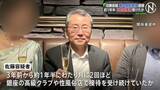 「東京大学医学部付属病院の教授(62)を収賄容疑で逮捕　接待は1年半にわたって月に2回程度か　銀座の高級クラブや性風俗店で　警視庁」の画像1