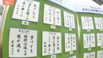 575に世相を反映→『古々々米　待てど暮らせど　〇〇〇〇〇』？…恒例“サラ川柳”発表　『物価高　〇〇〇〇〇〇の　午後6時』