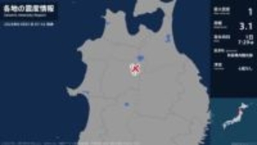 秋田県で最大震度1の地震　秋田県・鹿角市、小坂町