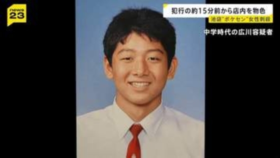 【池袋“ポケセン”女性刺殺】元交際相手の男は犯行約15分前から店内を物色　犯行時は涙流し大声で… “交互”に刺したか【news23】