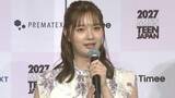「【 新川優愛 】ママ目線で応援「2027 ミス・ティーン・ジャパン」開催発表　休日は〝娘の自転車を押してます〟」の画像1