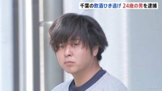 酒を飲んで車を運転し歩行者をひき逃げか　歩行者男性は重傷　危険運転傷害などの疑いで24歳男を逮捕　千葉・習志野市