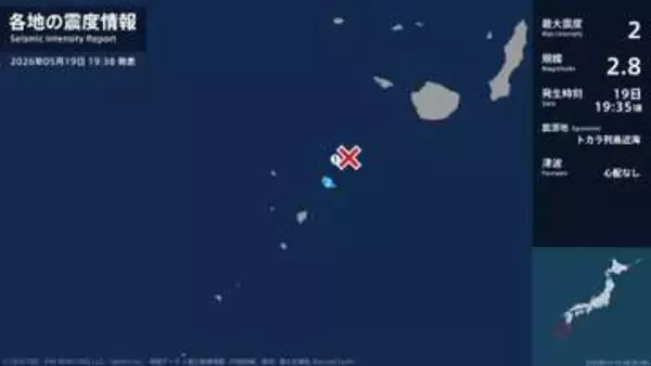 鹿児島県で最大震度2の地震　鹿児島県・鹿児島十島村